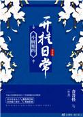 小厨娘的开挂日常音音怪