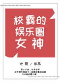 校霸
