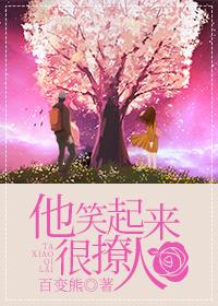 他笑起来很撩人马梓默