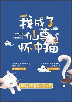 成为仙尊后我穿回来了
