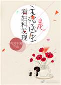 看妇科发现主治医生是全文阅读