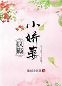 娇妻养歪了百度