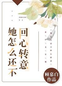 他怎么不回来