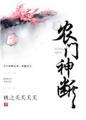 农门神断cp是谁
