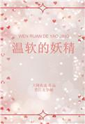 妖精甜宠