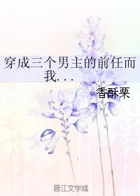而我却