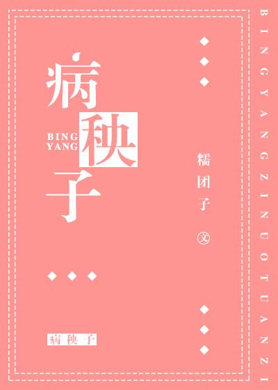 病秧子弃疗后全员火葬场