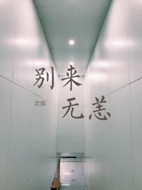 别来无恙广播剧cv表