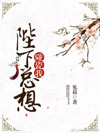 陛下总想罩着我