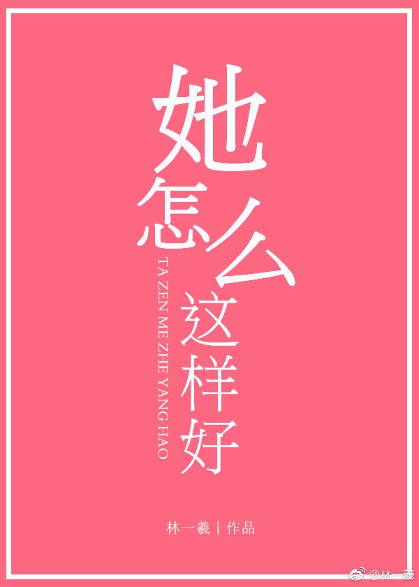 她怎么怎么了作文