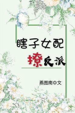 女瞎子