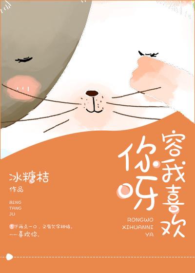 我喜欢你呀全文免费阅读