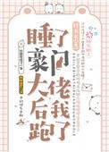 睡了豪门大佬后我跑了就逃跑[穿书