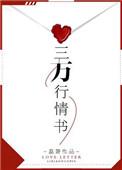 原创三行情书