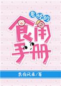 鬼怪的hush