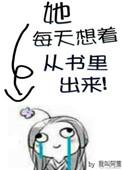 她每天想着从书里出来的英文