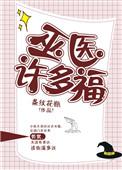 巫医能治什么