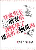 穿成男主的前妻后