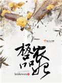 极品农庄笔趣阁