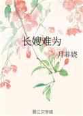 长嫂难为全能农女发家史大结局