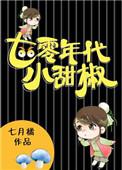七十年代小甜妻穿书免费阅读