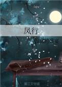 风行云