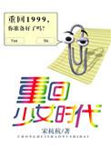 重回少女时代晋江