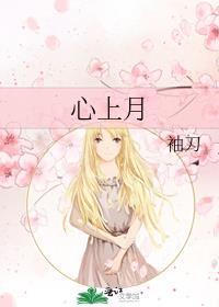 心上月po泱暖笔趣阁
