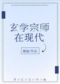 玄学宗师在现代笔趣阁