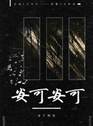 安可