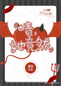 啧她竟然TXT