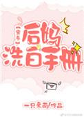 后妈洗白手册穿书百度