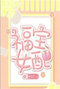 女主名字叫福宝的