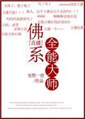 佛系大师是什么意思