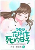 在末世花式作死的日子