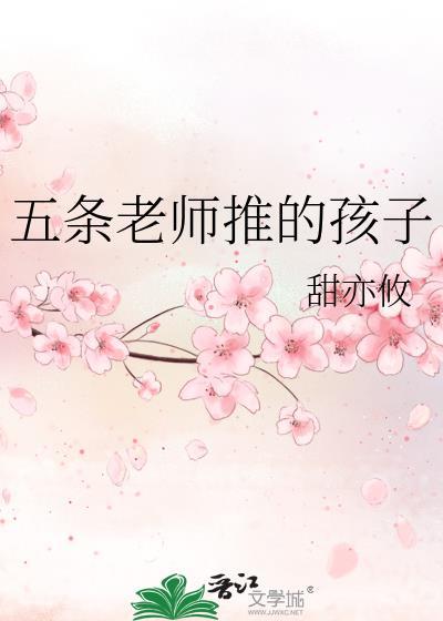 五条老师照片