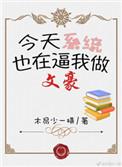 绑定文豪系统