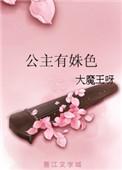 公主有公主妃的gl文