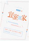 宜室宜家什么意思