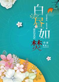 白昼如焚TXT百度