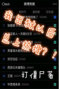 我出狱了