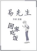 易先生回家吃饭 57