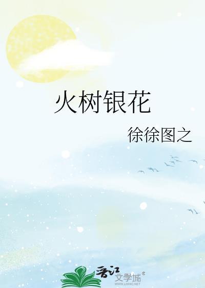 火树银花烟花