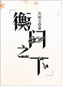 归德侯府