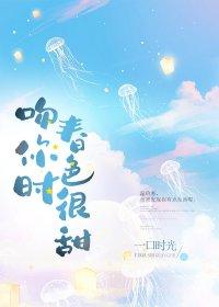 吻你时春色很甜 一口时光免费秦书
