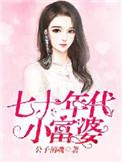 七十年代小富婆全文免费阅读