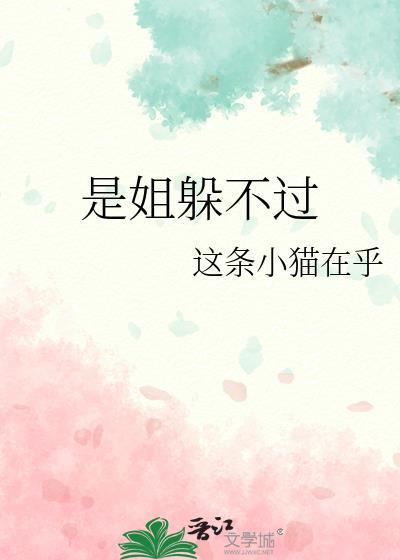 你逃不了的