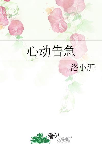 心动警告2020