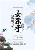 被独居的女杀手看上 百度