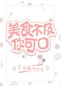 美食都不如你